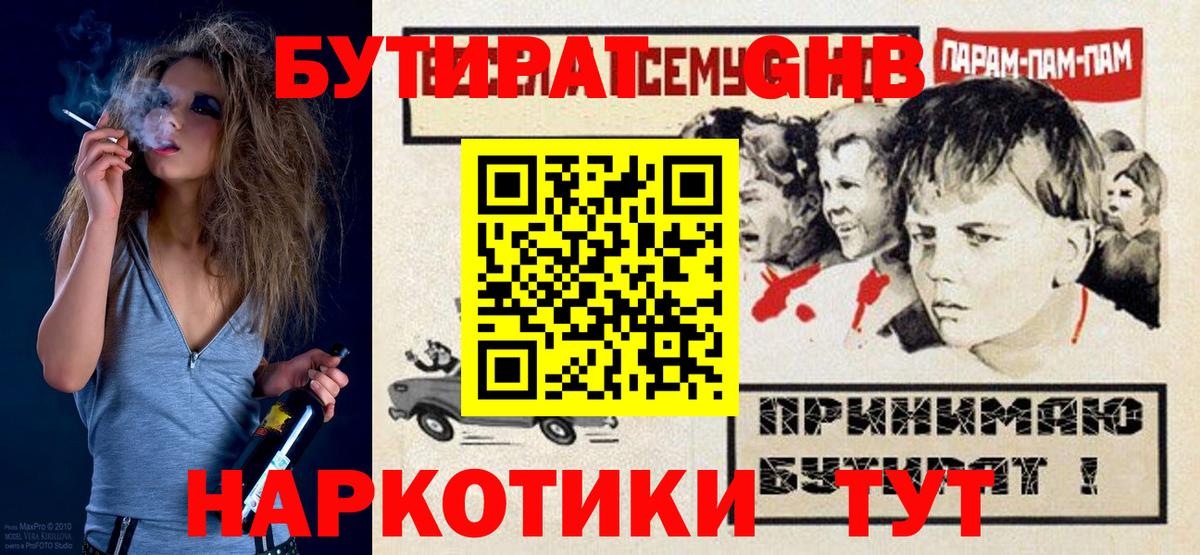 БУТИРАТ  Вход с VPN  Кизилюрт  Бутират бутандиол 