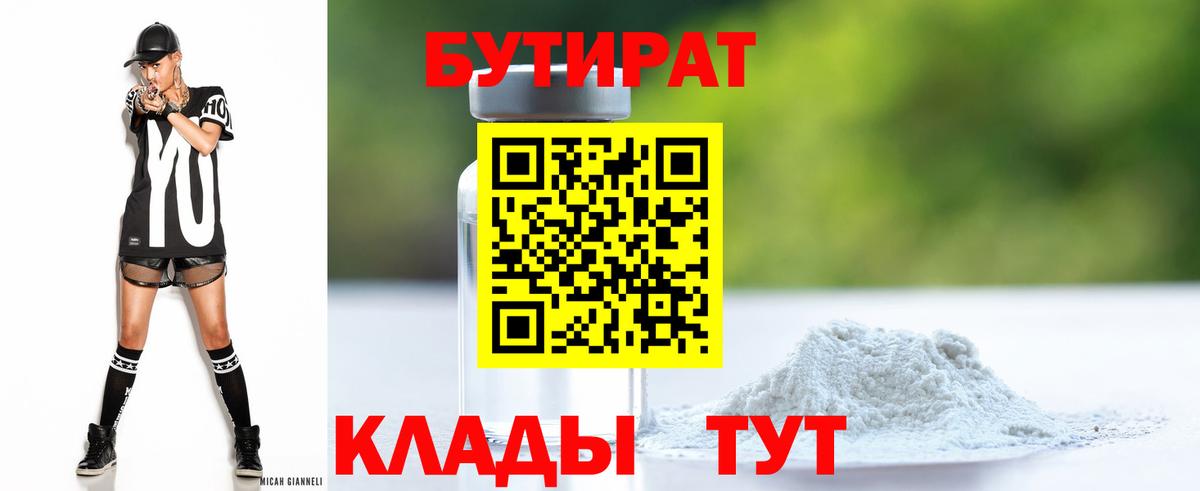 БУТИРАТ жидкий экстази Кизилюрт