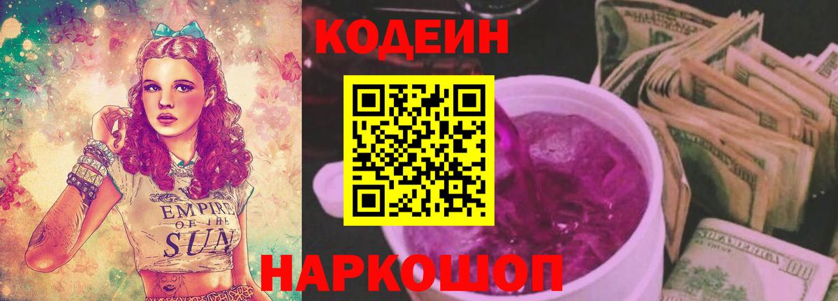 Кодеиновый сироп Lean напиток Lean (лин) Кизилюрт