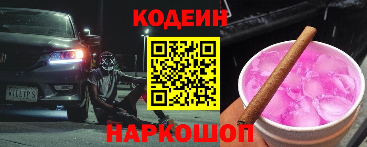 Codein напиток Lean (лин)  Вход с VPN  Кизилюрт  Codein напиток Lean (лин) 