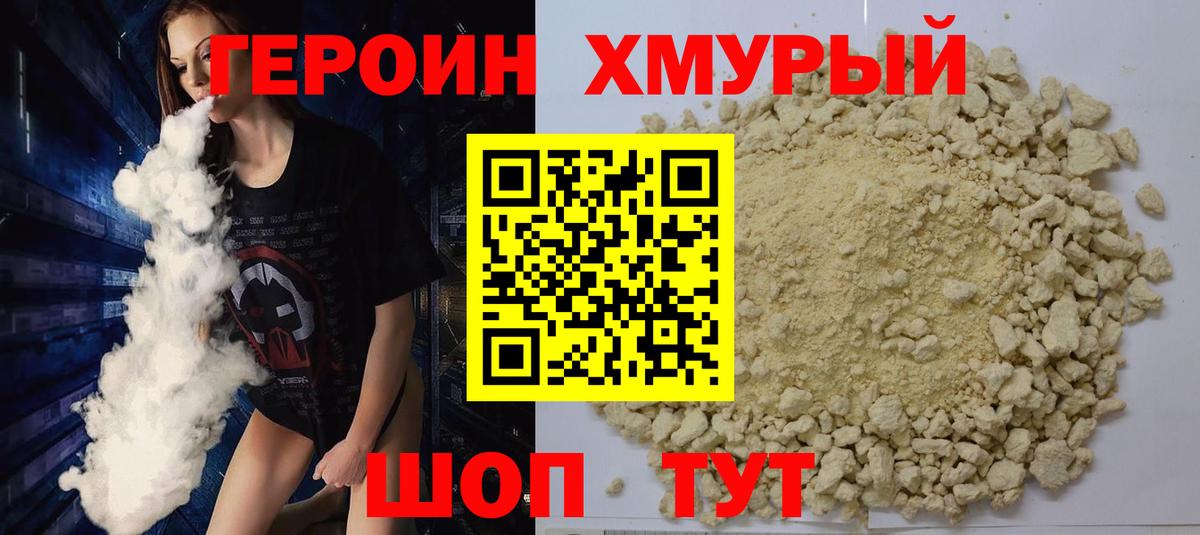 ГЕРОИН хмурый  ГЕРОИН  Кизилюрт  Вход с VPN 