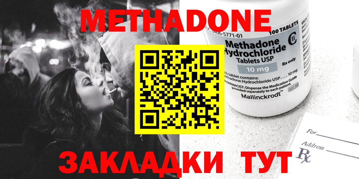 Метадон кристалл Кизилюрт